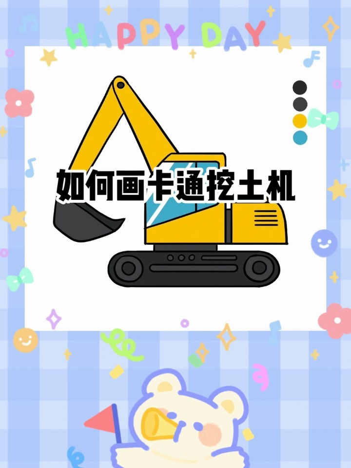 卡通简笔画教程-如何画挖土机