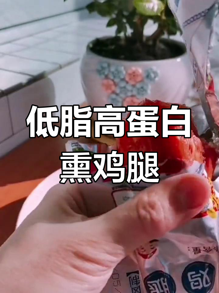 东北沟帮子熏鸡腿,酱香浓郁脱骨美味