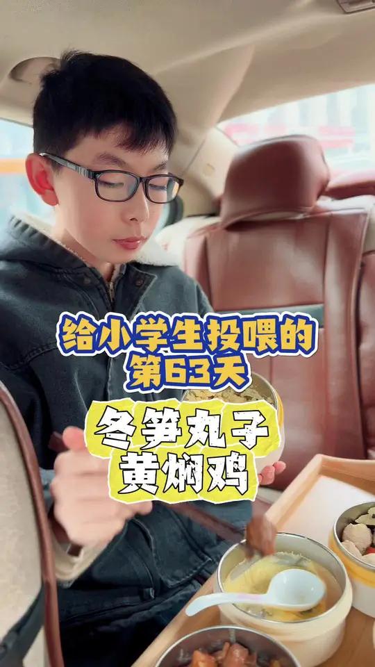 开学季,给小学生投喂第二期第63集!|今日食谱:冬笋丸子、黄焖鸡、清炒白菜、水蒸蛋!美食分