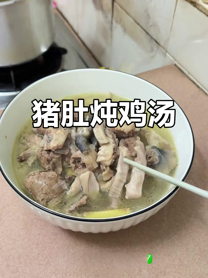 猪肚鸡煲汤,深圳特色大补美食