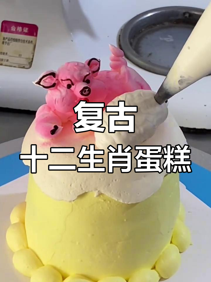 童年回忆!十二生肖蛋糕大揭秘,老鼠、猪猪都在这里