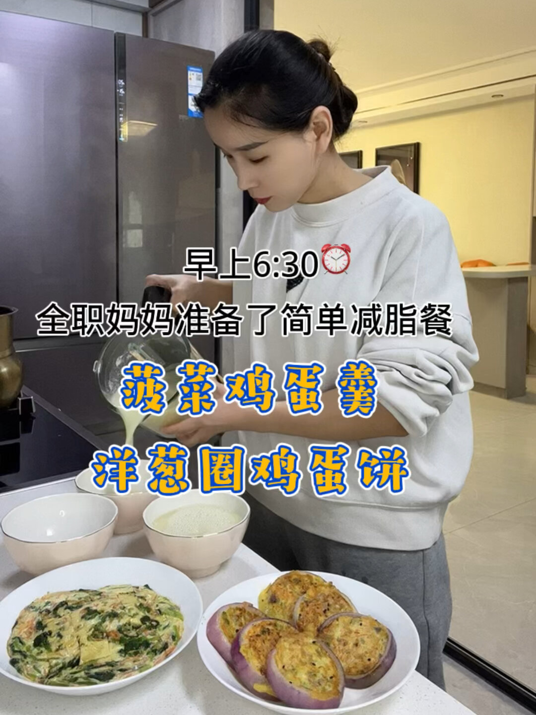 宝妈准备了简单减脂早餐洋葱圈鸡蛋饼菠菜鸡蛋羹孩子们超爱吃不爱