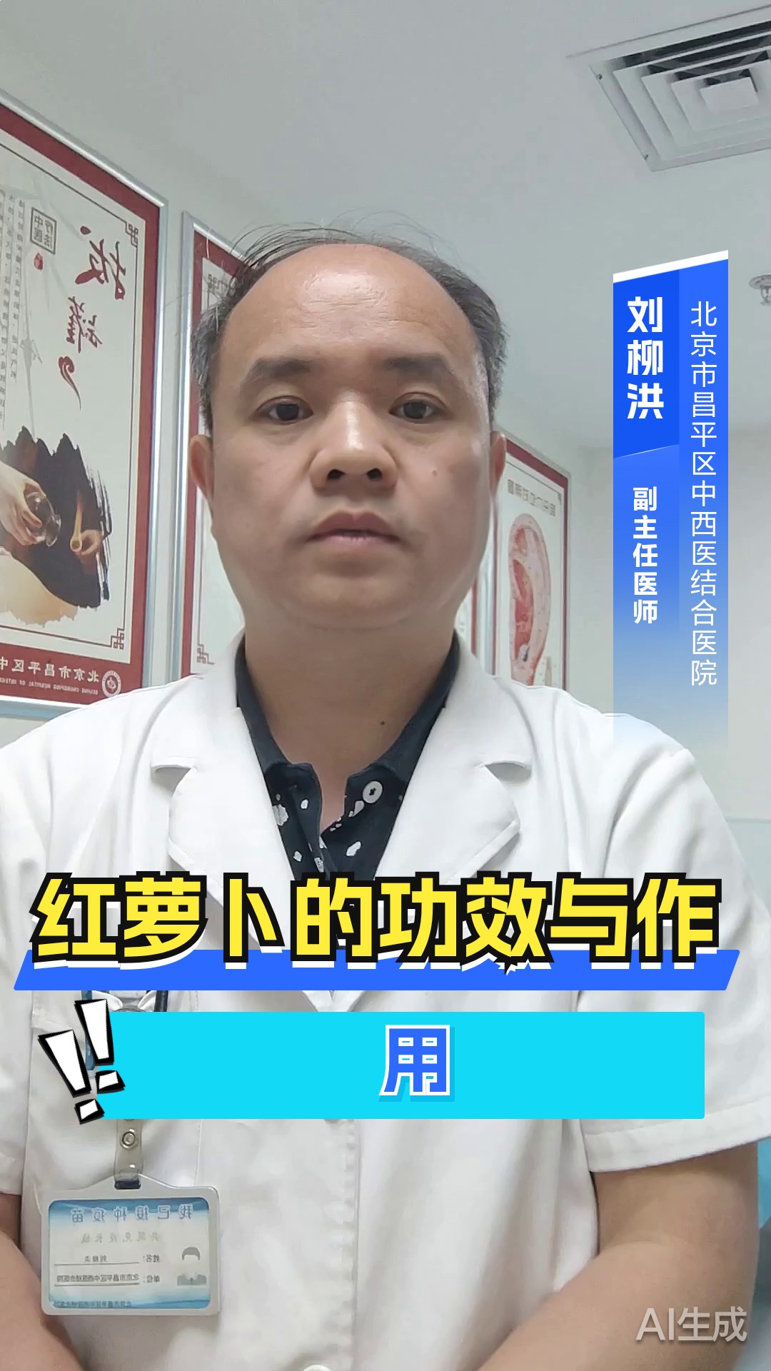 红萝卜的功效与作用