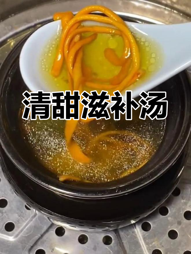 虫草花乌鸡汤,清甜滋补,女生必备!