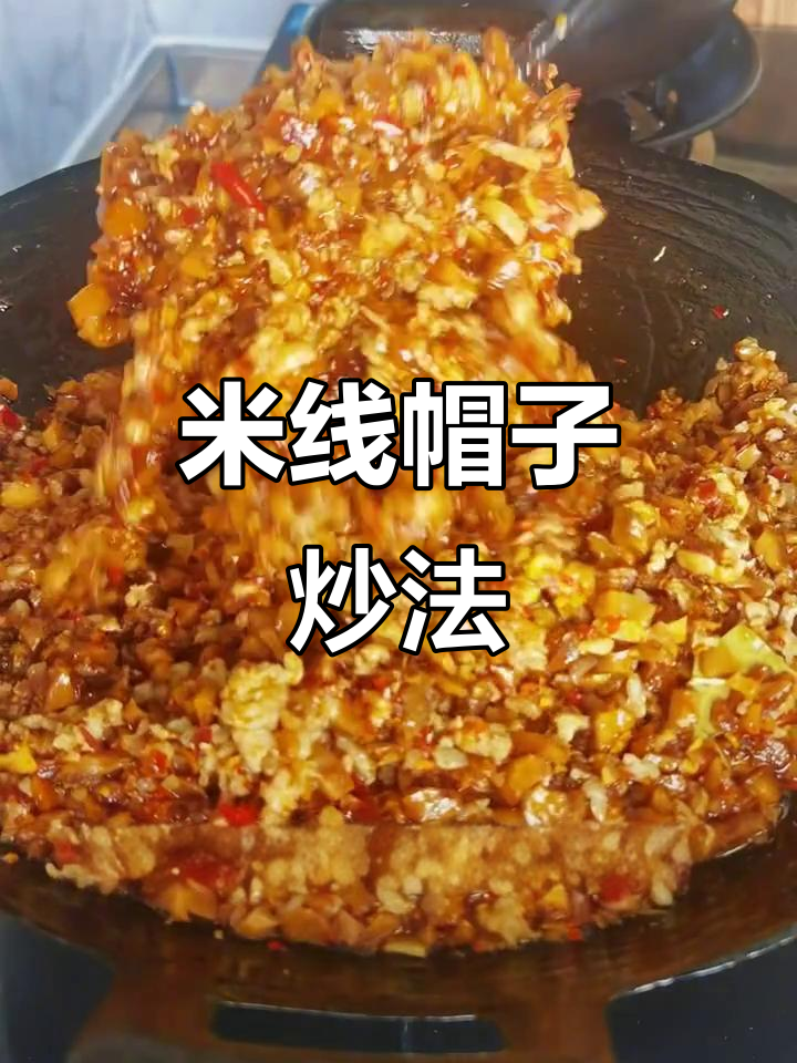 云南米线帽子做法,简单又美味!