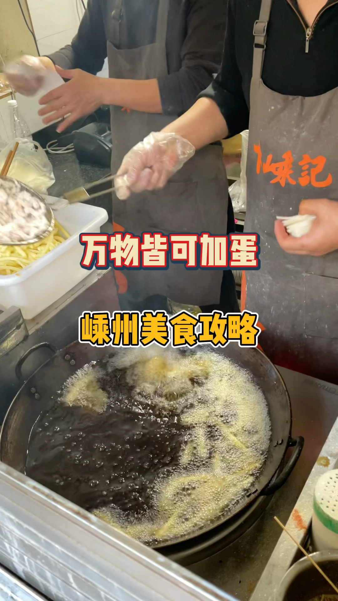 嵊州美食攻略