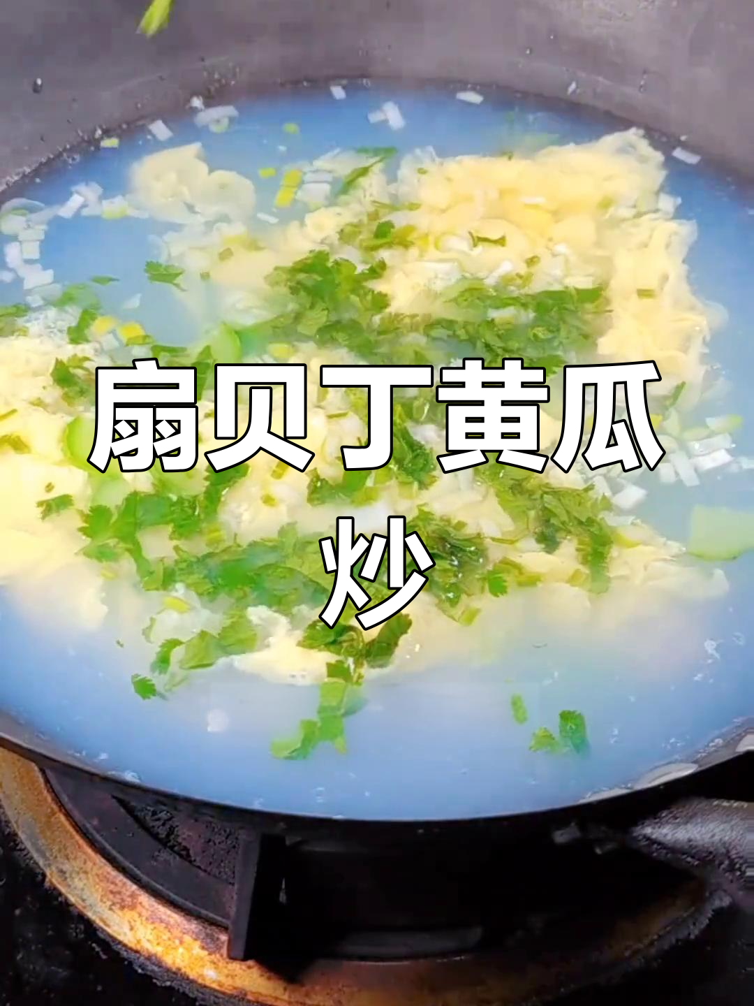 扇贝丁黄瓜炒,家常美味轻松做