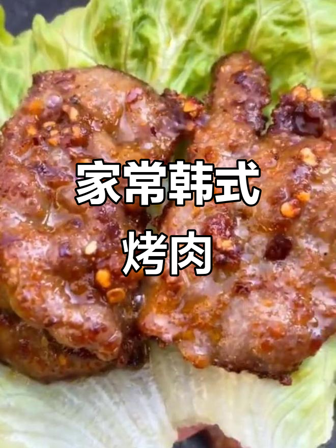 韩式烤牛肉家庭聚餐必备，简单又美味！