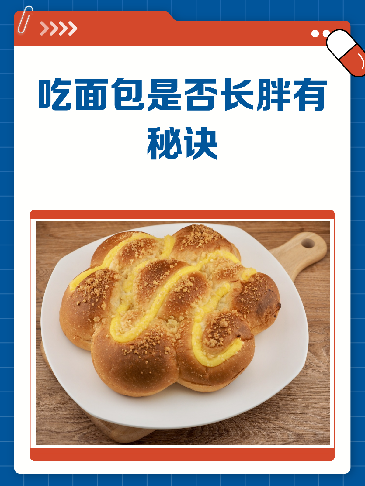吃面包到底会不会长胖?看完这篇就懂了!