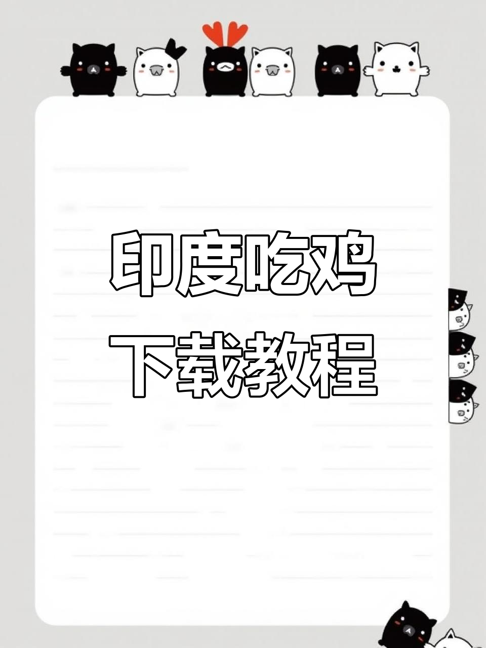 印度版绝地求生下载指南,安卓苹果全覆盖