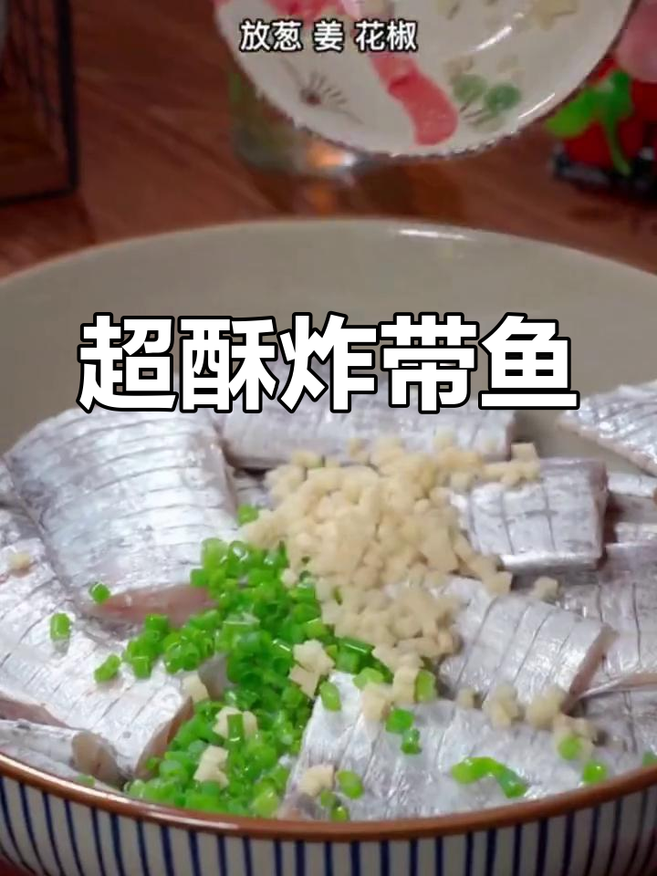 过年必备酥脆炸带鱼,做法超简单,外焦里嫩!