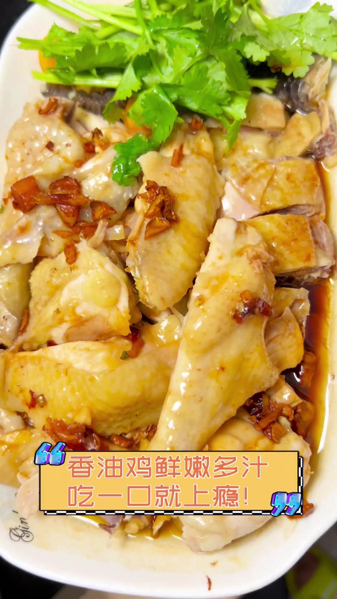 香油鸡鲜嫩多汁,吃一口就上瘾!