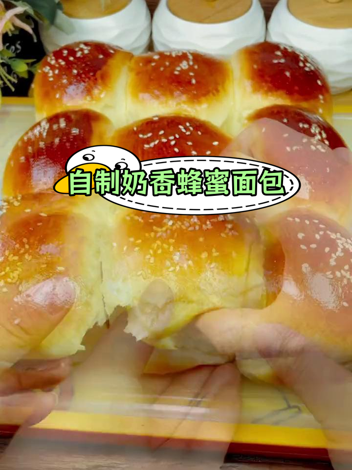 奶香蜂蜜小面包,蓬松暄软超好吃