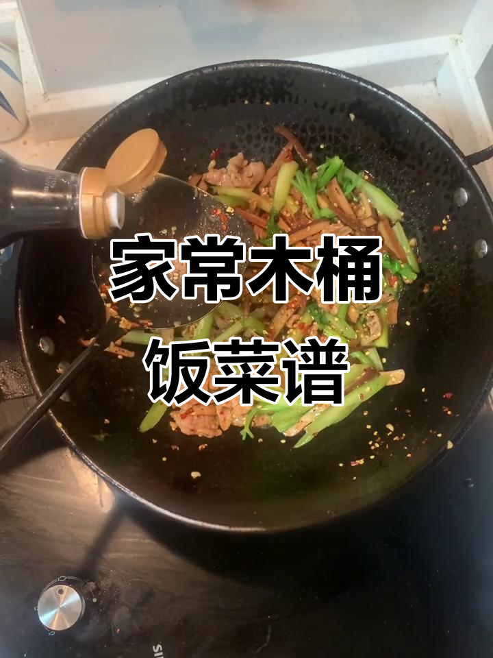 木桶饭的秘密:家常炒菜技巧大公开