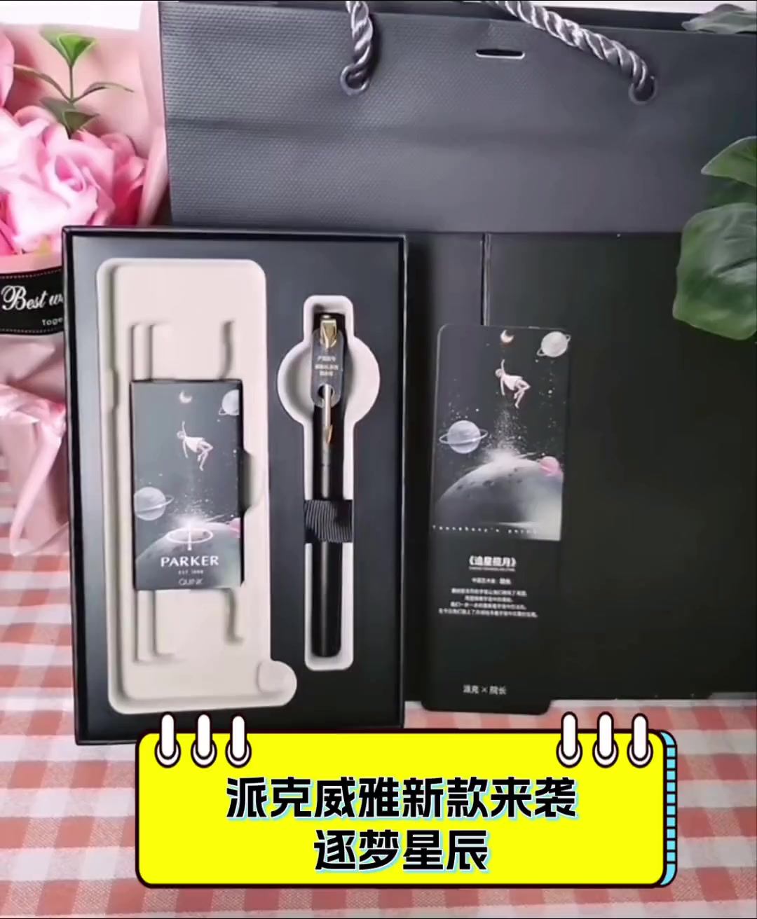 派克威雅新款来袭,逐梦星辰