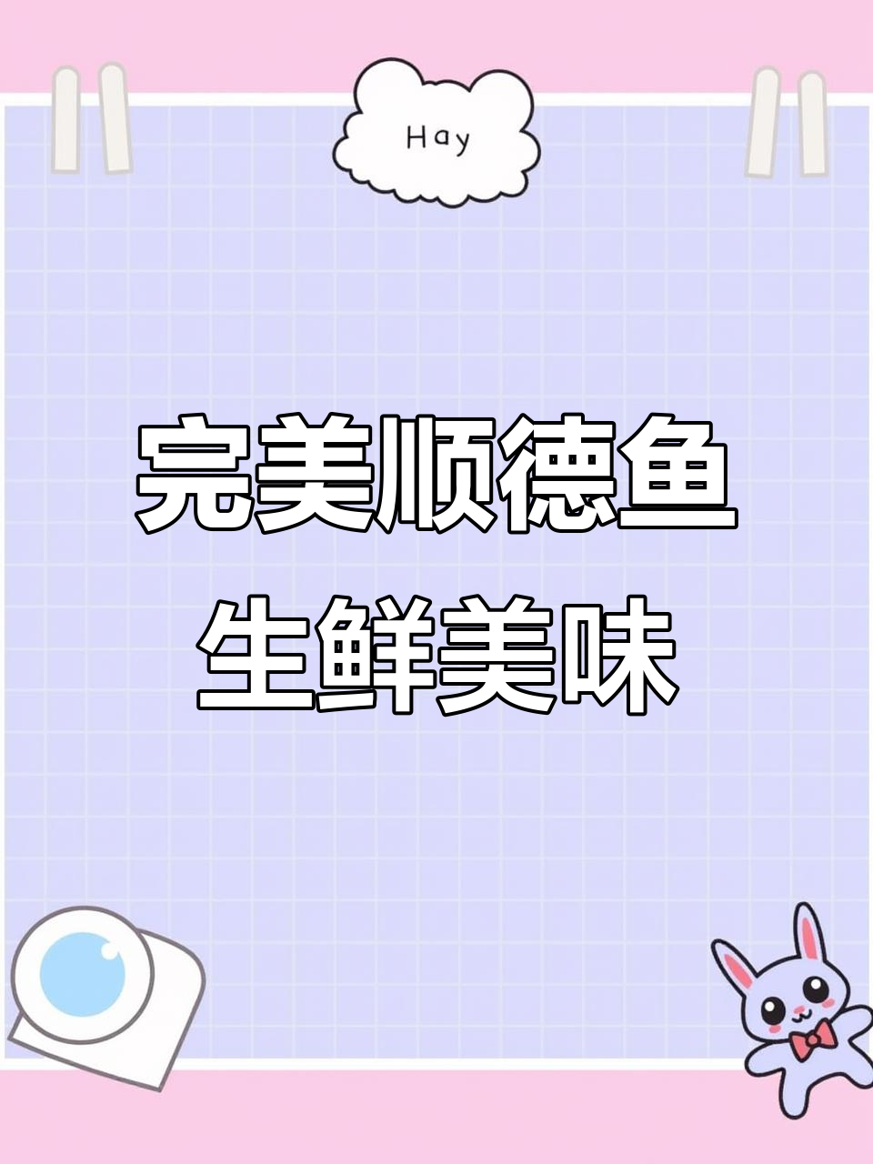 顺德鱼生:黑鱼肉质鲜美,刀工精湛的日式经典美食