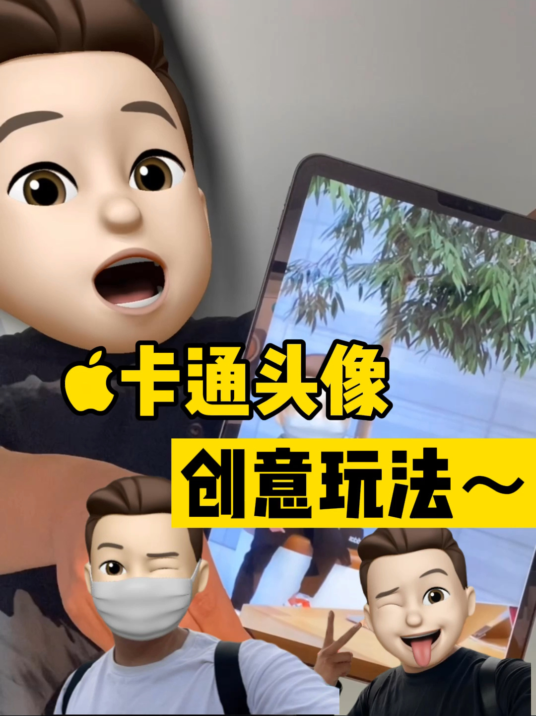 苹果卡通头像,创意新玩法!学起来～
