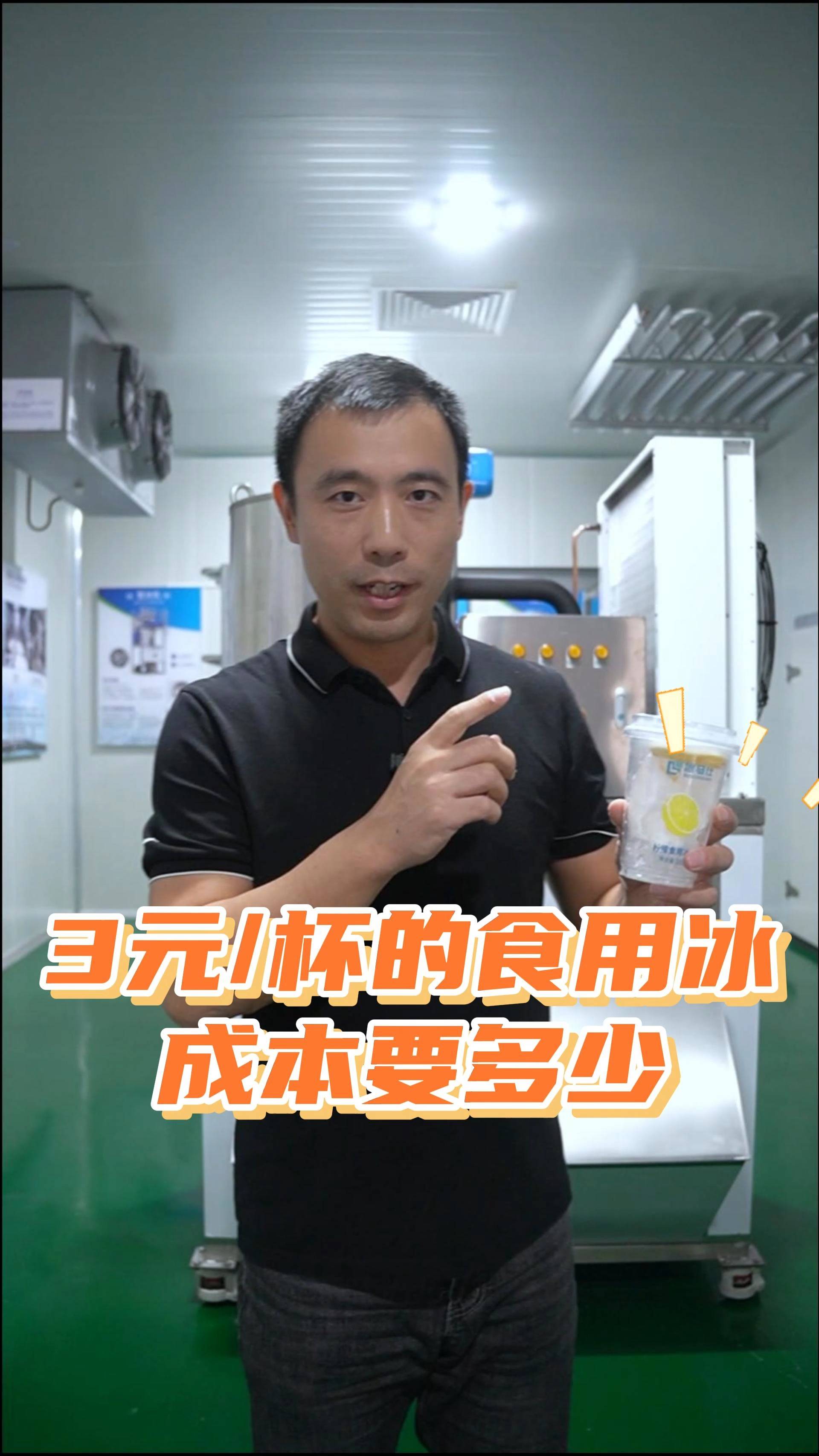 3元1杯的冰杯成本要多少?