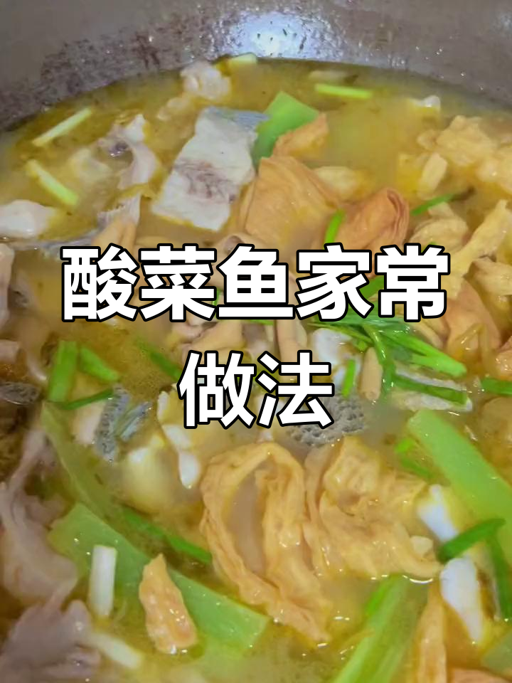 一包酸菜鱼料,做出美味大餐