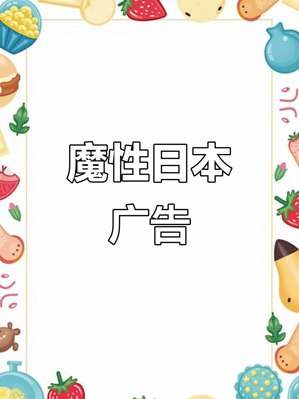日本创意广告:从奥特曼到跳跳弹簧,结局让人笑喷