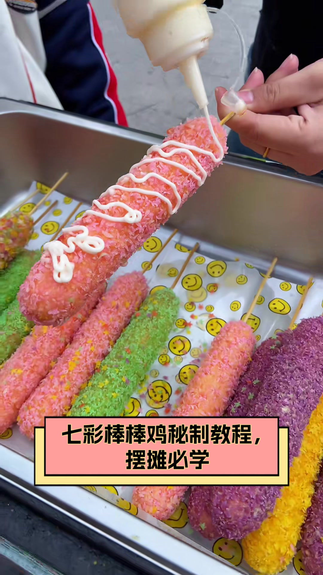 七彩棒棒鸡秘制教程,摆摊必学