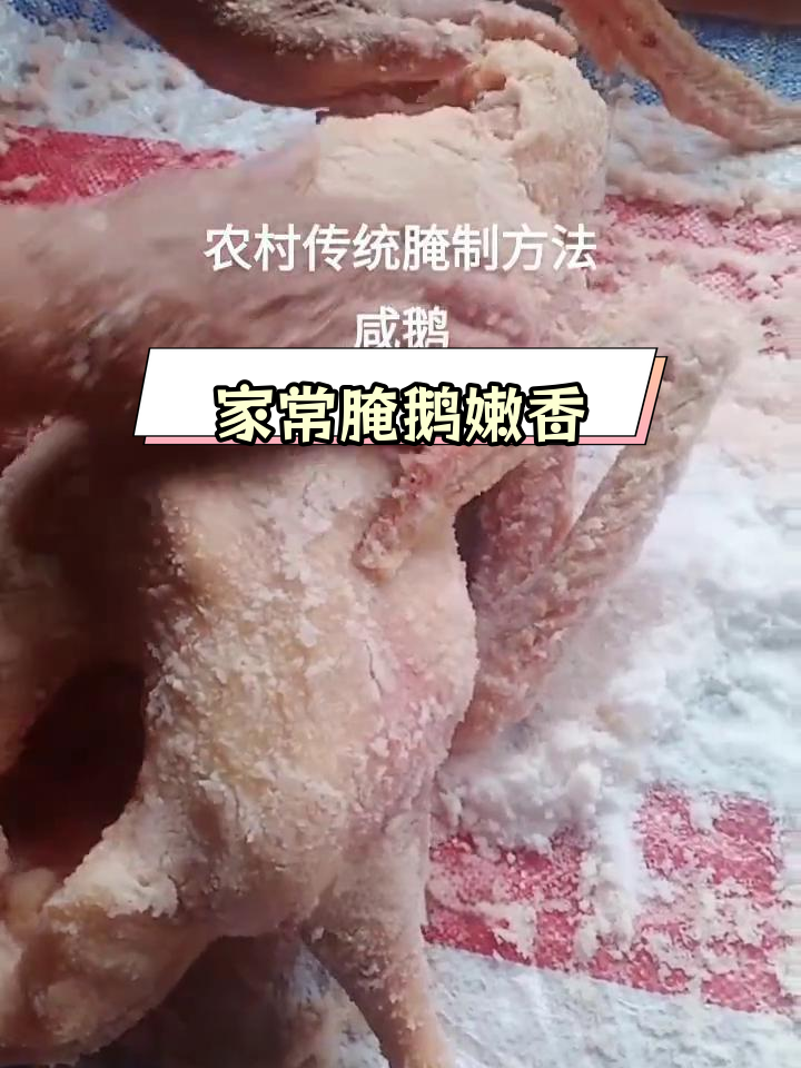 传统手工腌制,家乡味道