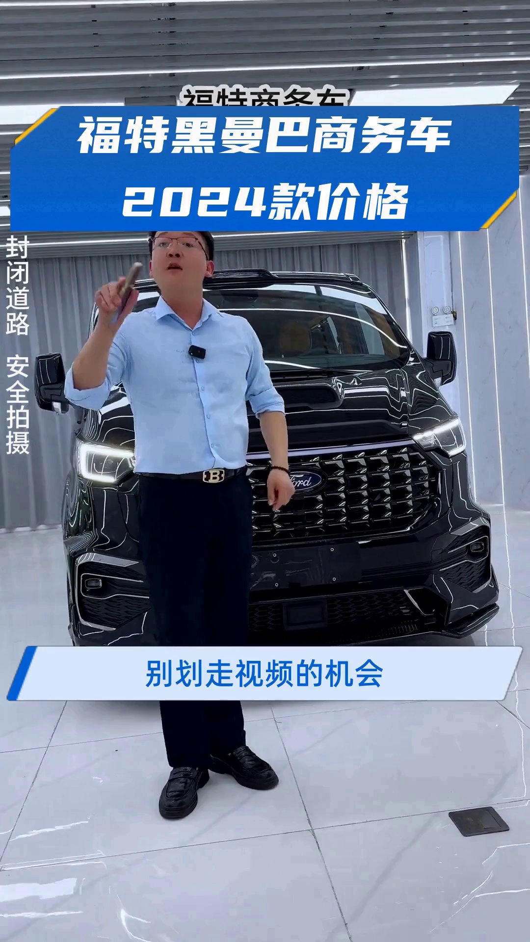 福特黑曼巴商务车2024款价格