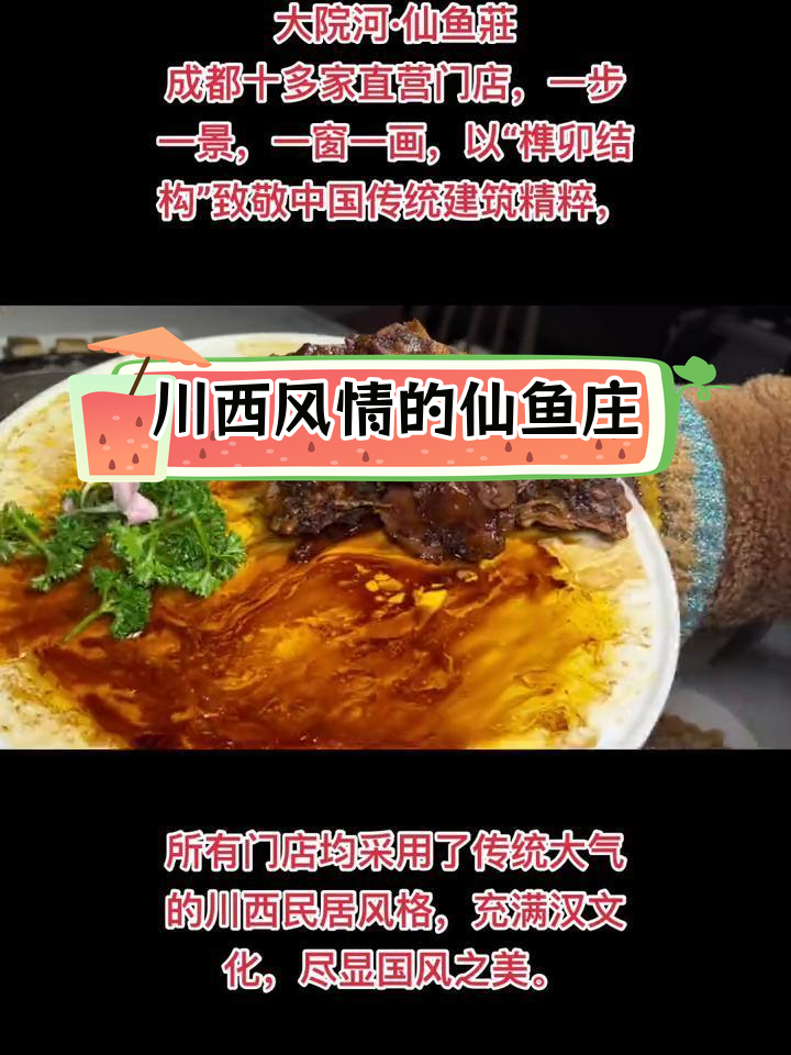 成都大院河·仙鱼莊:川西民居风格与汉文化融合,致敬传统建筑之美