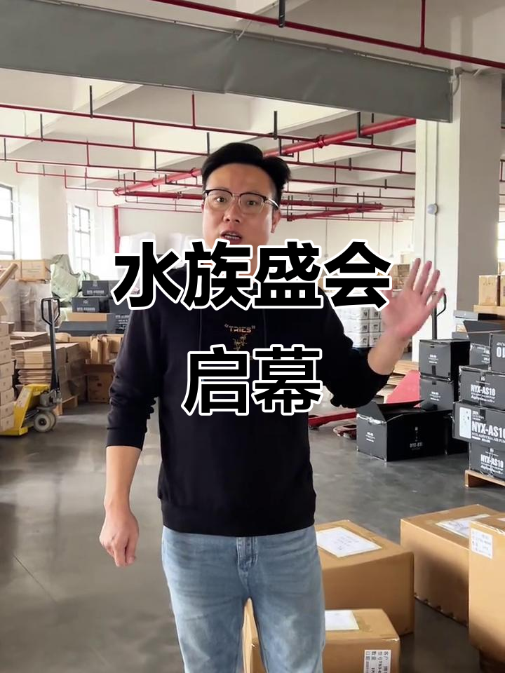 水族盛会即将开幕,博特水泵助力精彩纷呈!