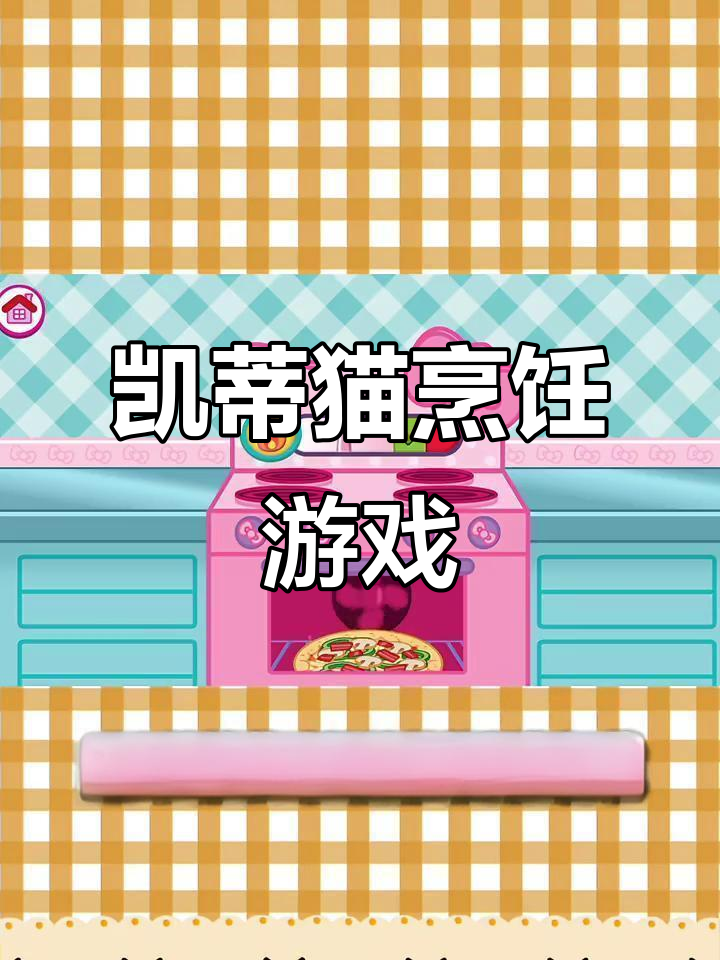 凯蒂猫披萨DIY,超可爱便当制作大挑战