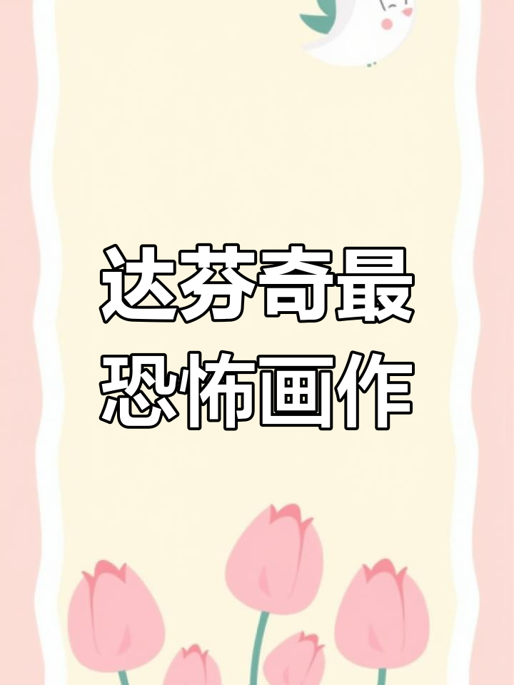 《最后的晚餐》隐藏的背叛与阴谋
