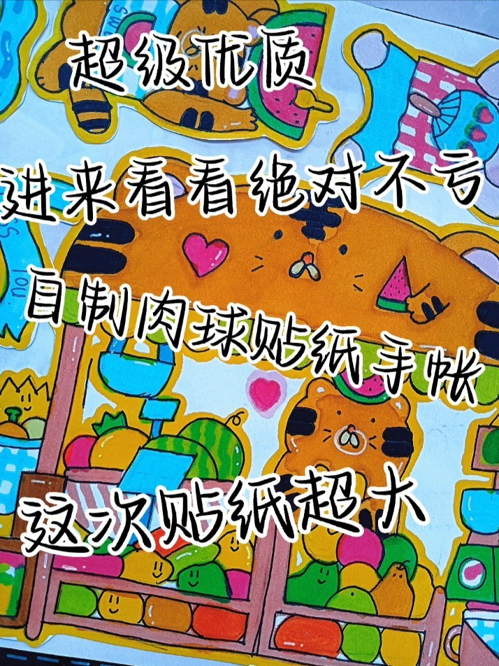 自制肉球贴纸手帐