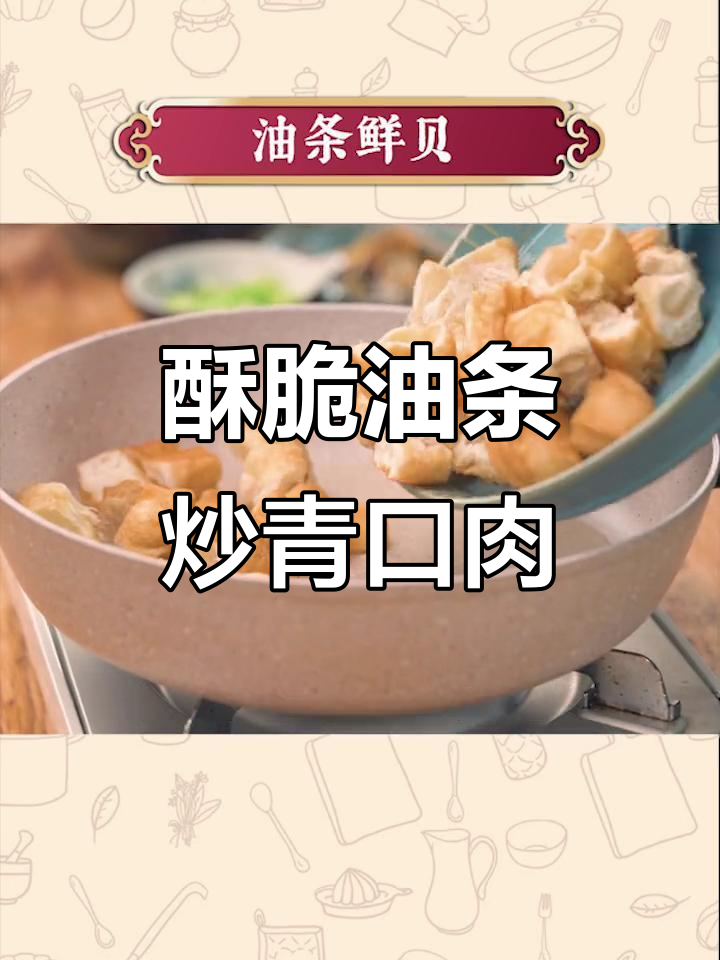 油条与青口肉的绝配,早餐吃太可惜!