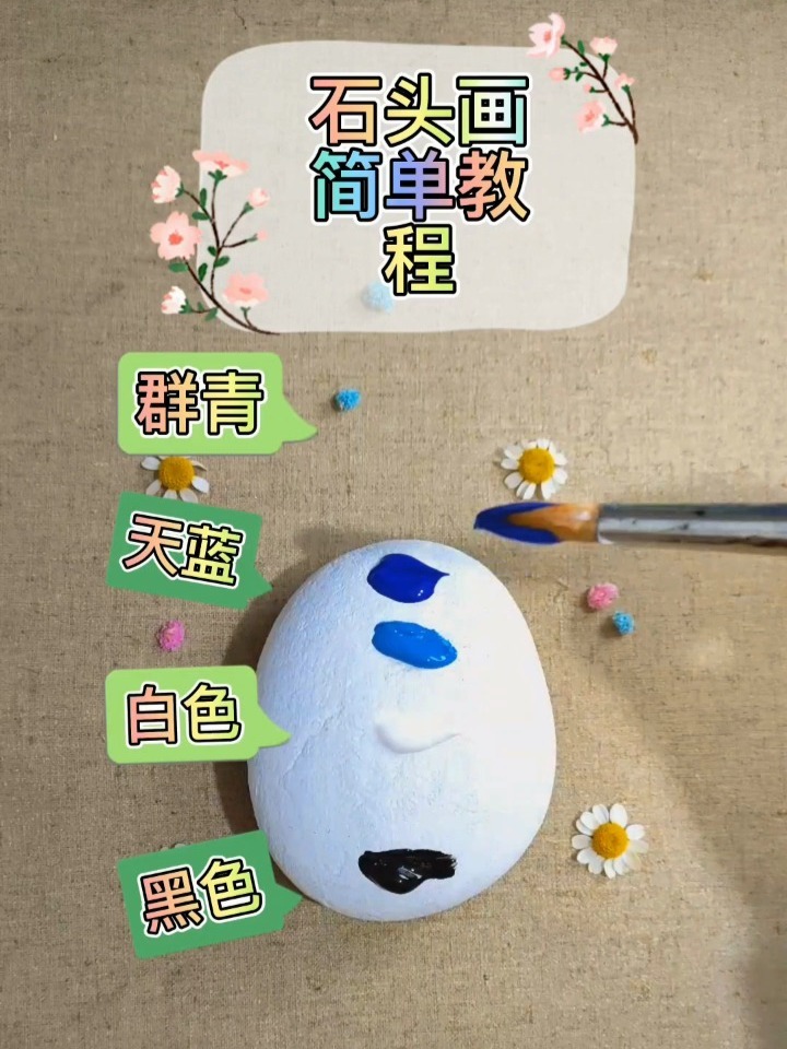 这是最简单的石头画教程了吧?看到最后~