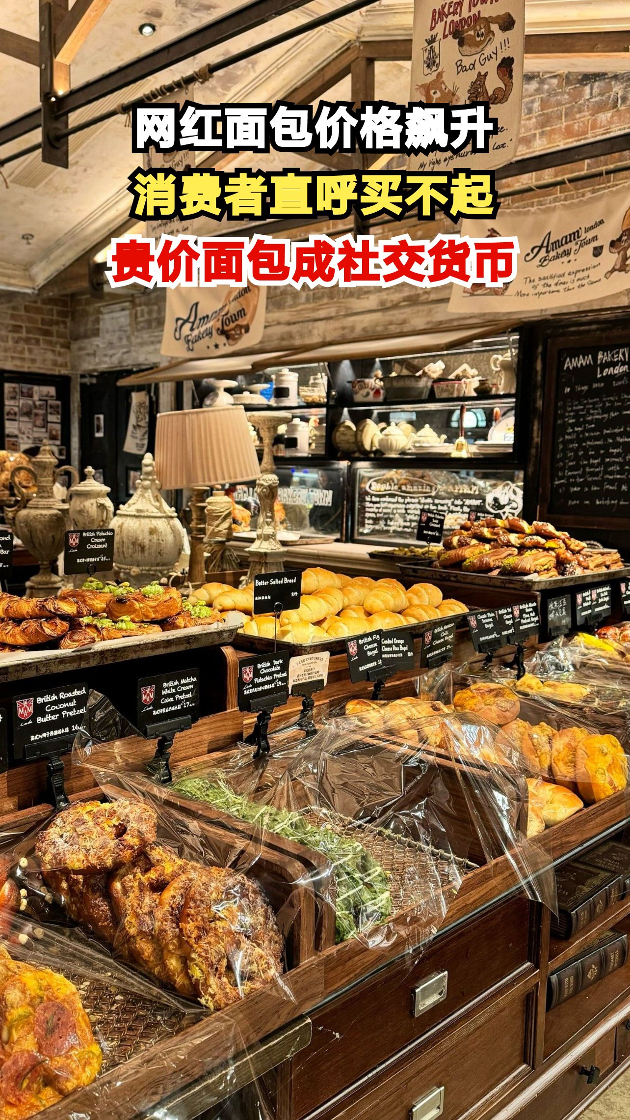 30元一个的面包凭什么这么贵?揭秘网红面包背后的高价逻辑