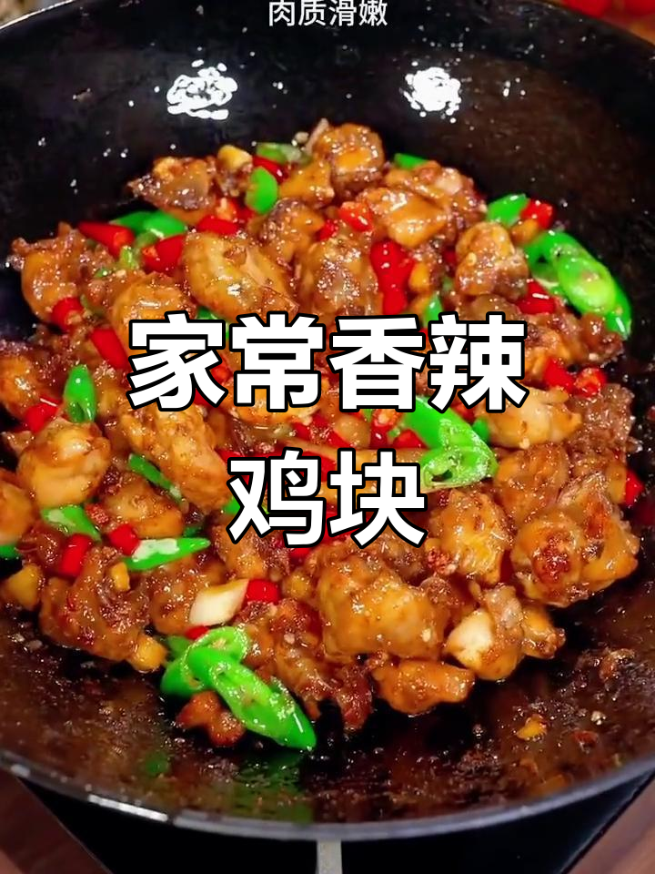 爆炒辣子鸡,家常下饭新做法