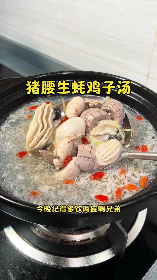 亚州男人喜欢喝的汤 猪腰生蚝鸡子汤 越鲜甜的味道做法越简单 边个顶得顺啊