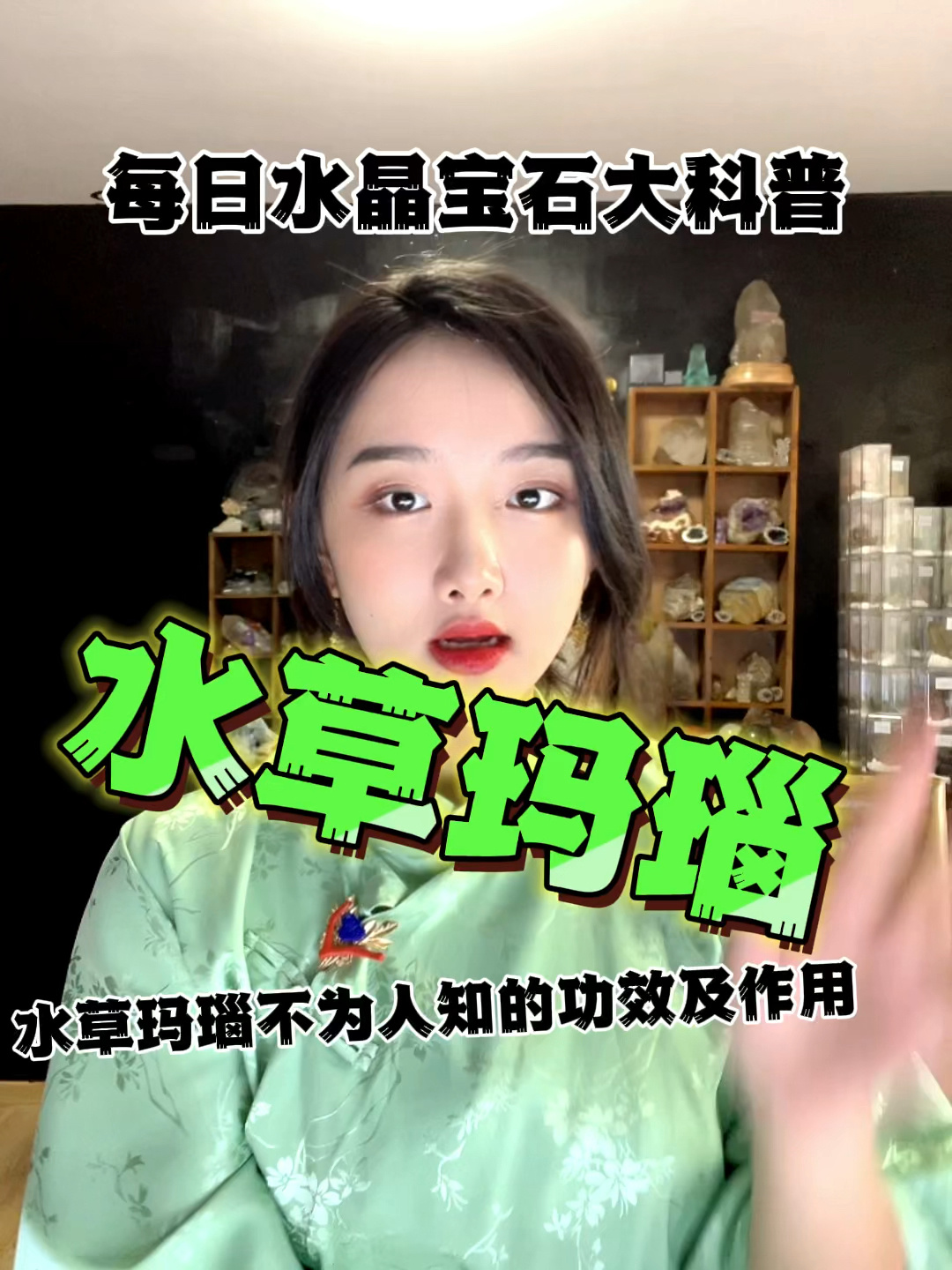 每日科普分享水草玛瑙的功效及作用