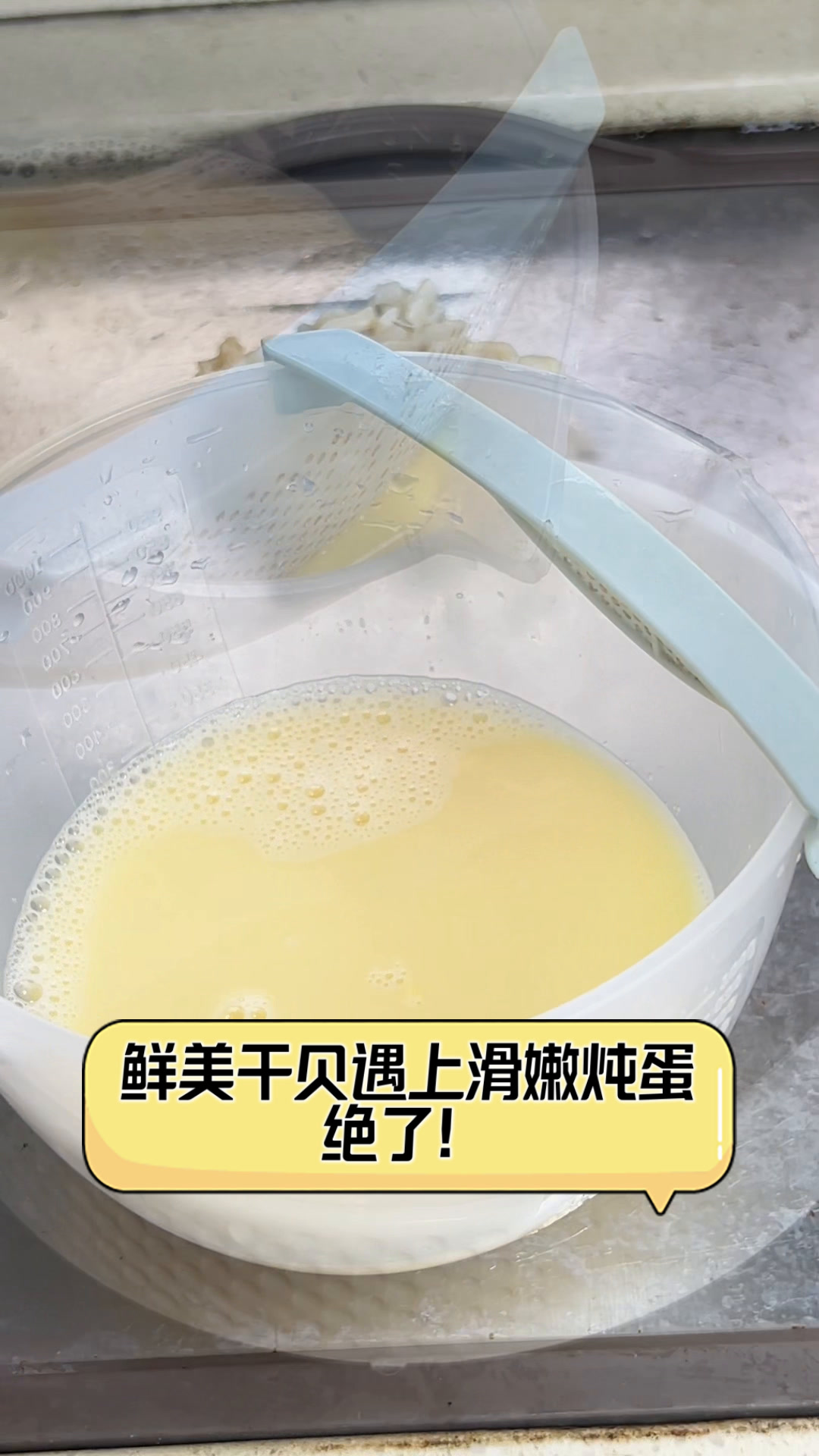 鲜美干贝遇上滑嫩炖蛋,绝了!