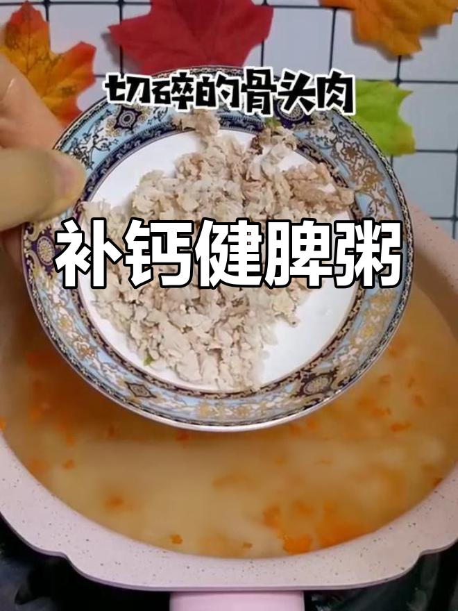 7月宝宝缺钙?试试这款补钙粥,助力成长!