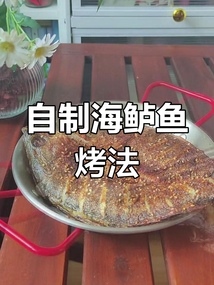 空气炸锅自制美味烤鱼,外酥里嫩超好吃