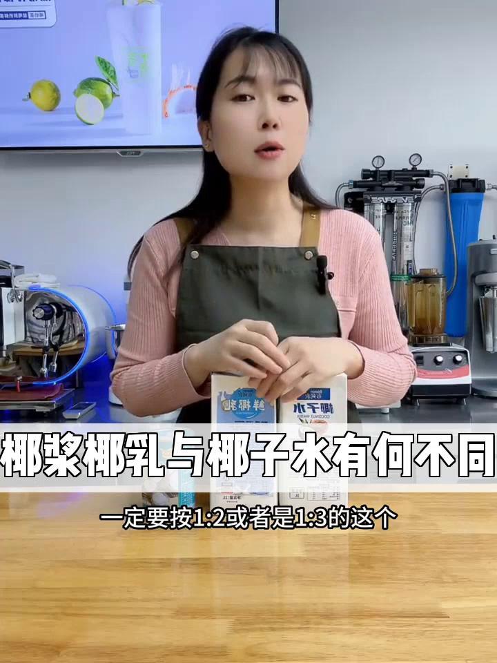 椰浆椰乳与椰子水有何不同