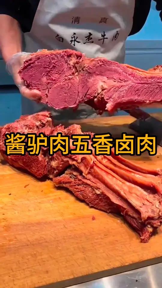 五香酱驴肉 真空包装 开袋即食 拍1袋发6袋