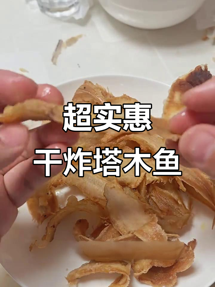 天津干炸鳎目鱼,2块钱1斤超值美味!