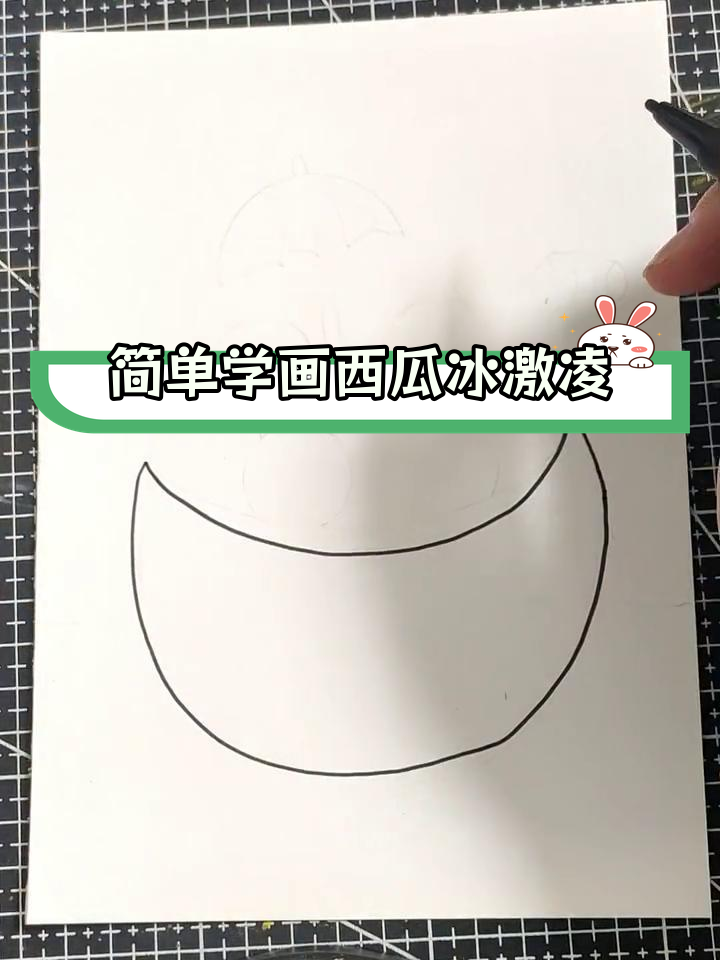 夏日清凉,西瓜冰激凌简笔画教程