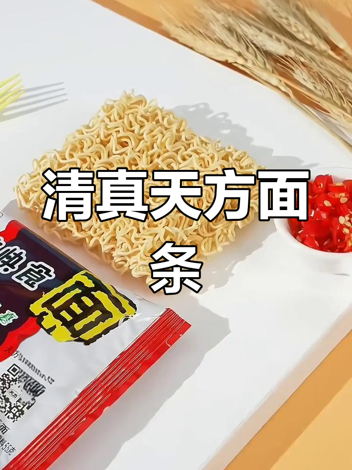 童年零食回忆:清真天方方便面