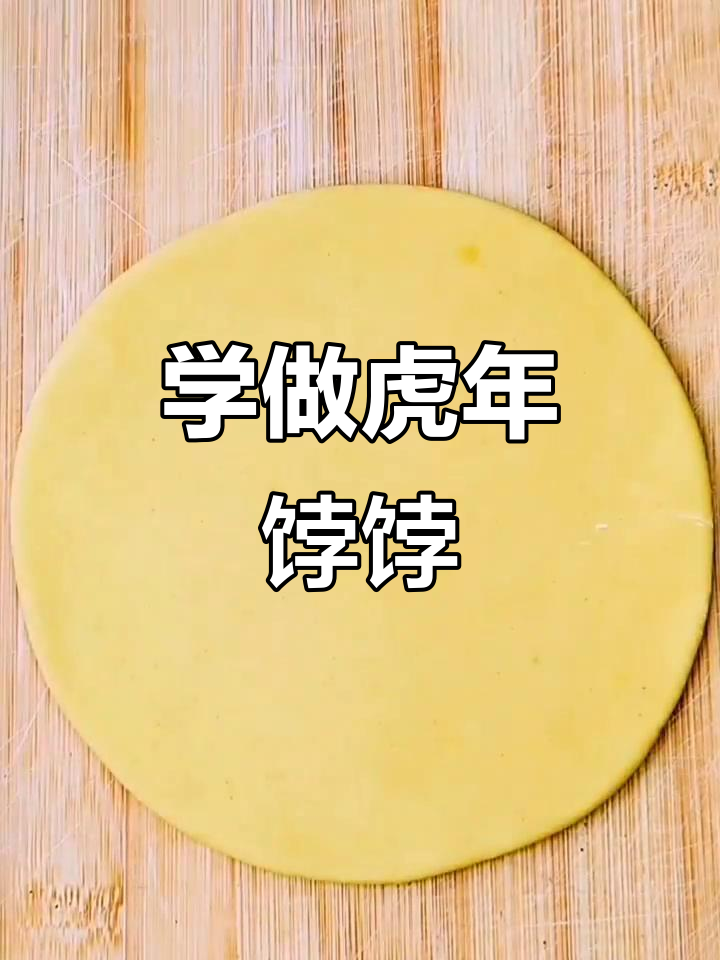虎年跳一跳,卡通馒头教学来啦!