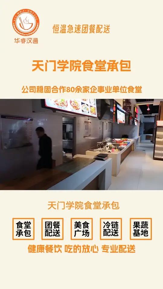 天门学院食堂承包,需要食堂承包服务的老板,可以了解一下我们的餐饮管理服务,我们是专业实力餐
