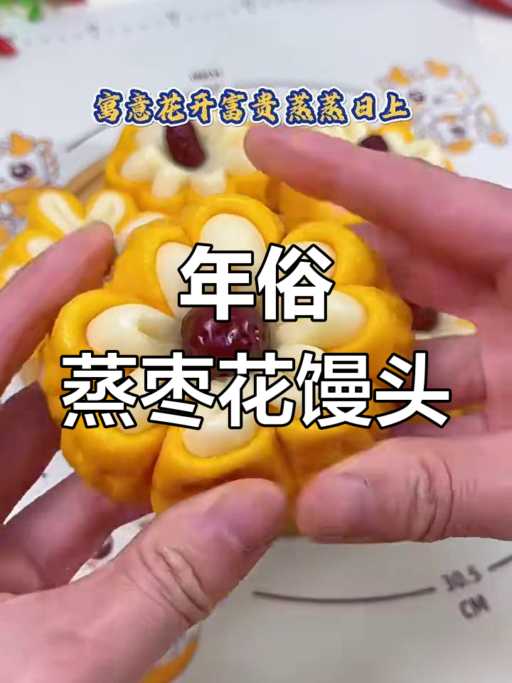 过年蒸枣花馒头,寓意花开富贵,传统年味满满