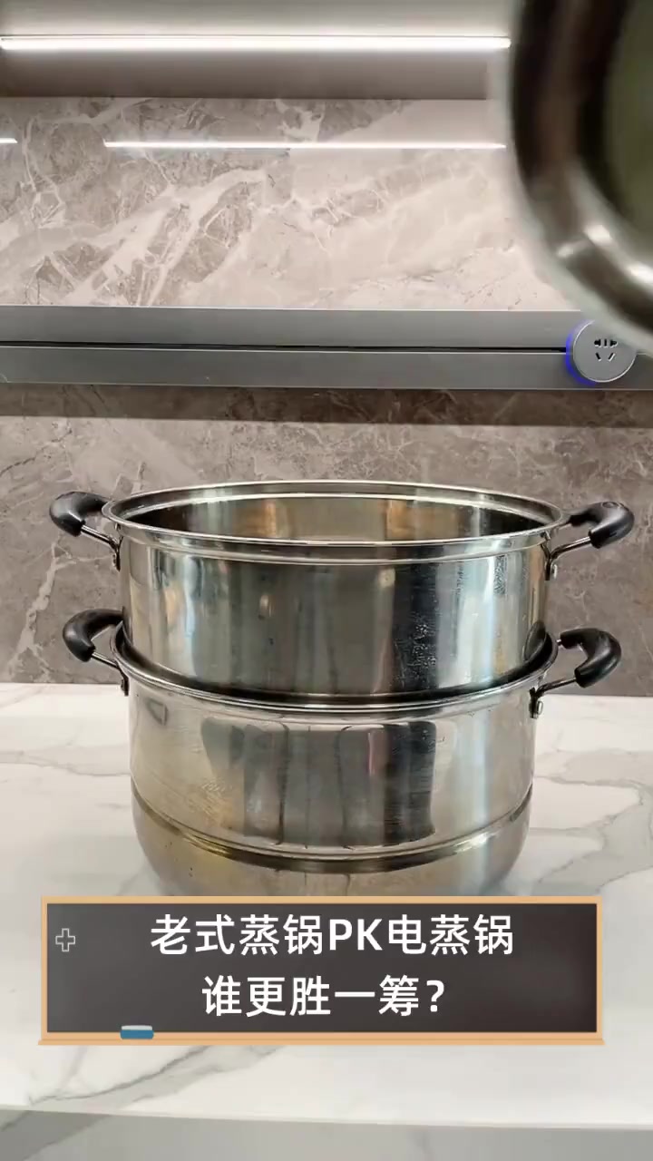 老式蒸锅PK电蒸锅,谁更胜一筹?